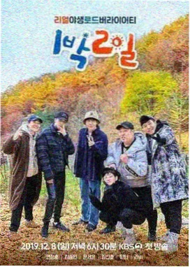 奔跑吧 户外真人秀
